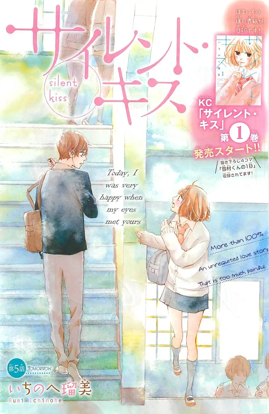 Silent Kiss Chapter 5 1